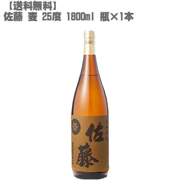 佐藤 麦 ２５度  １８００ｍｌ 瓶(鹿児島 焼酎 さつまいも 九州 入手困難｜don-online01