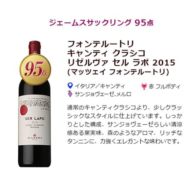 ジェームズサックリング高得点獲得ワイン5本セット ワインセット