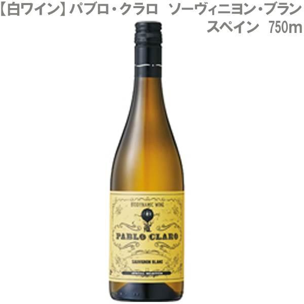 (白ワイン)パブロ・クラロ ソーヴィニヨン・ブラン スペイン ７５０ｍｌ｜don-online01