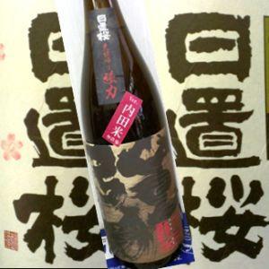 純米酒　日置桜　先祖帰り強力（内田米）Ｈ２９ＢＹ１８００ｍｌ日本酒、辛口、ギフトにも｜don-sayo