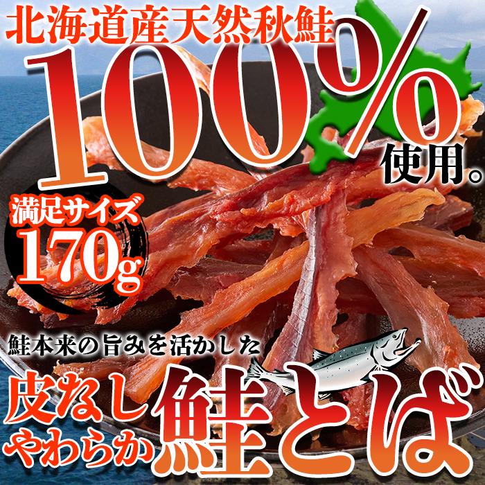 直 「訳あり鮭とば」おつまみ珍味セット Amazon.co.jp: つめあわせ おつまみセット さけとば 鮭とば たべくらべ