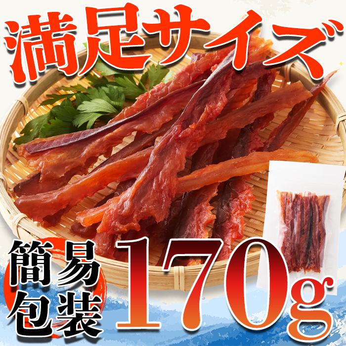 鮭とば 170g 皮なし やわらか おつまみ 酒のつまみ 珍味 さけとば