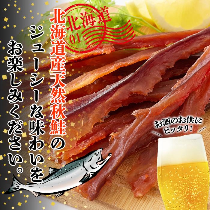 鮭とば 170g 皮なし やわらか おつまみ 酒のつまみ 珍味 さけとば