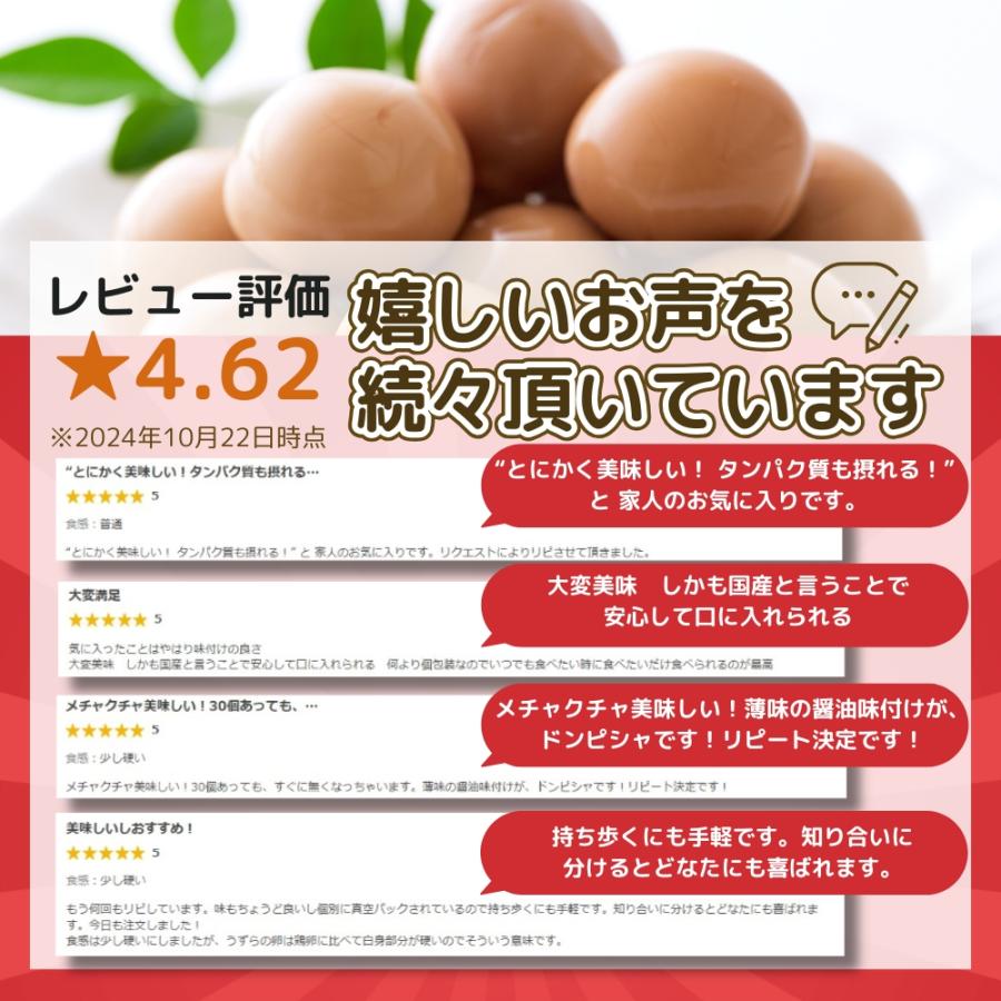 うずらの卵 味付け 国産 うずらのたまご 30個入り 玉子 うずら 卵 醤油 