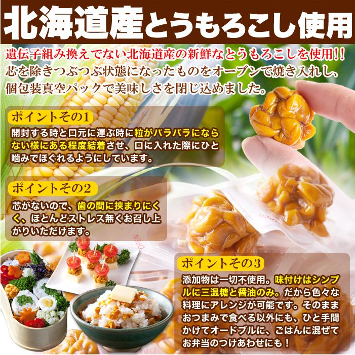 焼きとうもろこし 北海道産 100g 個包装 おつまみ おやつ お弁当 真空パック コーン 食品添加物不使用 2248 日用雑貨のドンストア 通販 Yahoo ショッピング