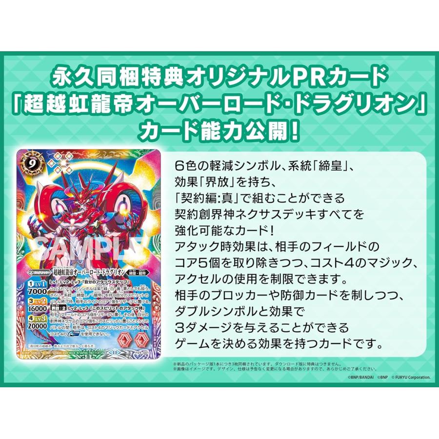 Nintendo Switch バトルスピリッツ クロスオーバー 永久同梱特典