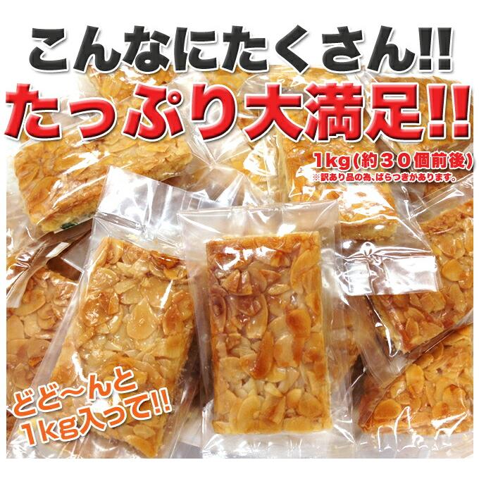 フロランタン 1kg 個包装 焼菓子 洋菓子 お菓子 おやつ アーモンド