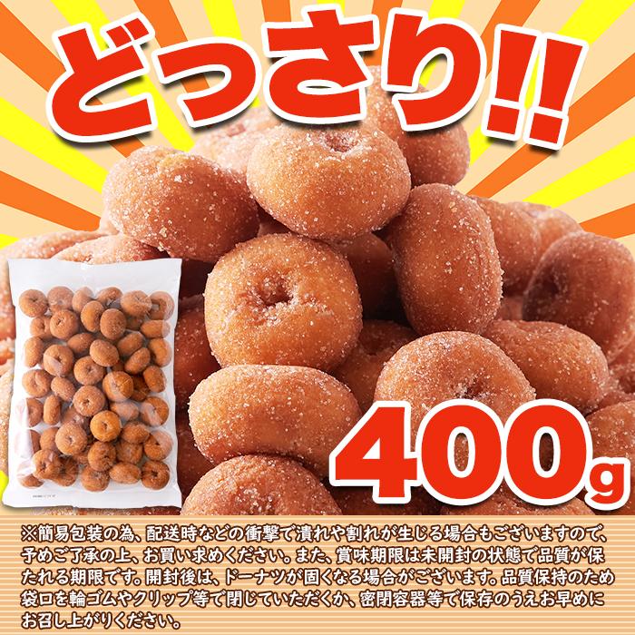 ひとくち ハニー ドーナツ 400g リニューアル おやつ スイーツ お菓子