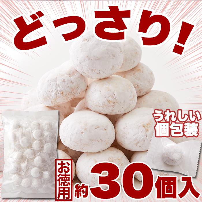 スノーボールクッキー 30個 大容量 焼菓子 個包装 おやつ スイーツ 国内製造 プレゼント 小分け｜don-store｜04