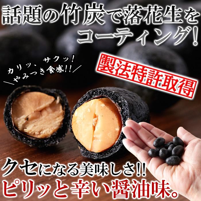 テトラパック入り 竹炭豆 300g お徳用 個包装 お茶請け おつまみ 竹炭 落花生ピーナッツ ピーナツ 豆 マメ まめ 豆菓子 まめ菓子 醤油味 ピリ辛 送料無料｜don-store｜02