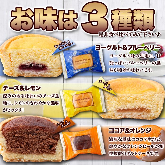 3種の フルーツ タルト 24個 ヨーグルト＆ブルーベリー チーズ＆レモン ココア＆オレンジ 果物 タルトケーキ 個包装 簡易包装 スイーツ 送料無料｜don-store｜05