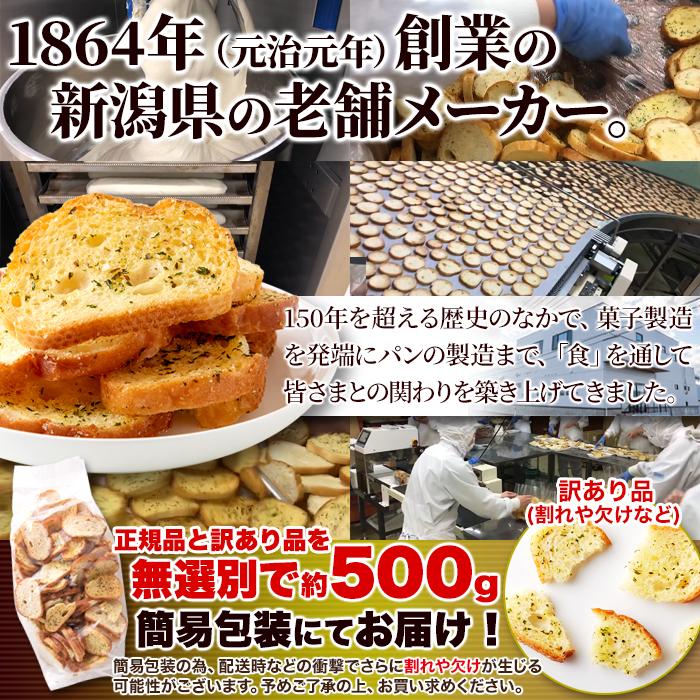 ガーリック ラスク 500g 訳あり 大容量 お菓子 にんにく おつまみ 簡易