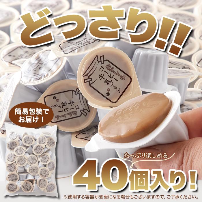 ひとくち コーヒー 牛乳 プリン 40個 ミルク 珈琲 牛乳プリン コーヒー