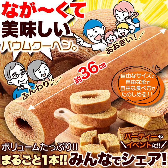 9/18入荷予定】ロングバームクーヘン バニラ 1本 フリーカット