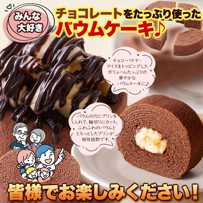 賞味期限間近（2026/6/13）特価販売】ロングバームクーヘン チョコ 1本