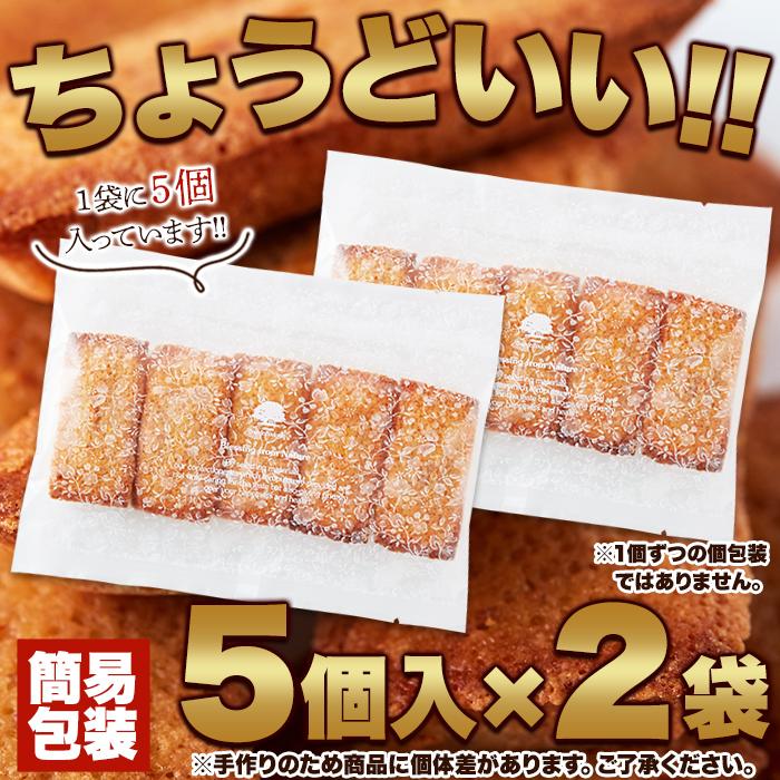 賞味期限間近（2026/8/1）特価販売】フィナンシェ 10個入り(5個×2袋