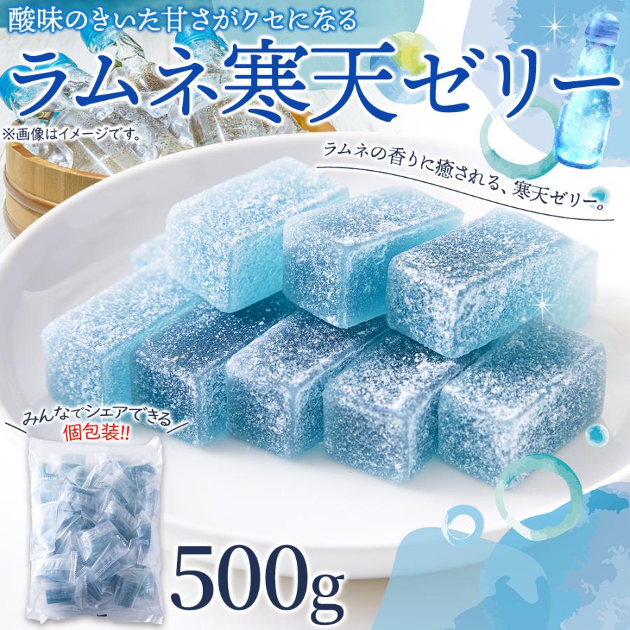 訳あり ラムネ寒天ゼリー 500g×10袋 個包装 おやつ お徳用 新食感 ラムネ寒天ゼリー 500g 個包装 新食感 スイーツ 甘酸っぱい 夏 爽やか