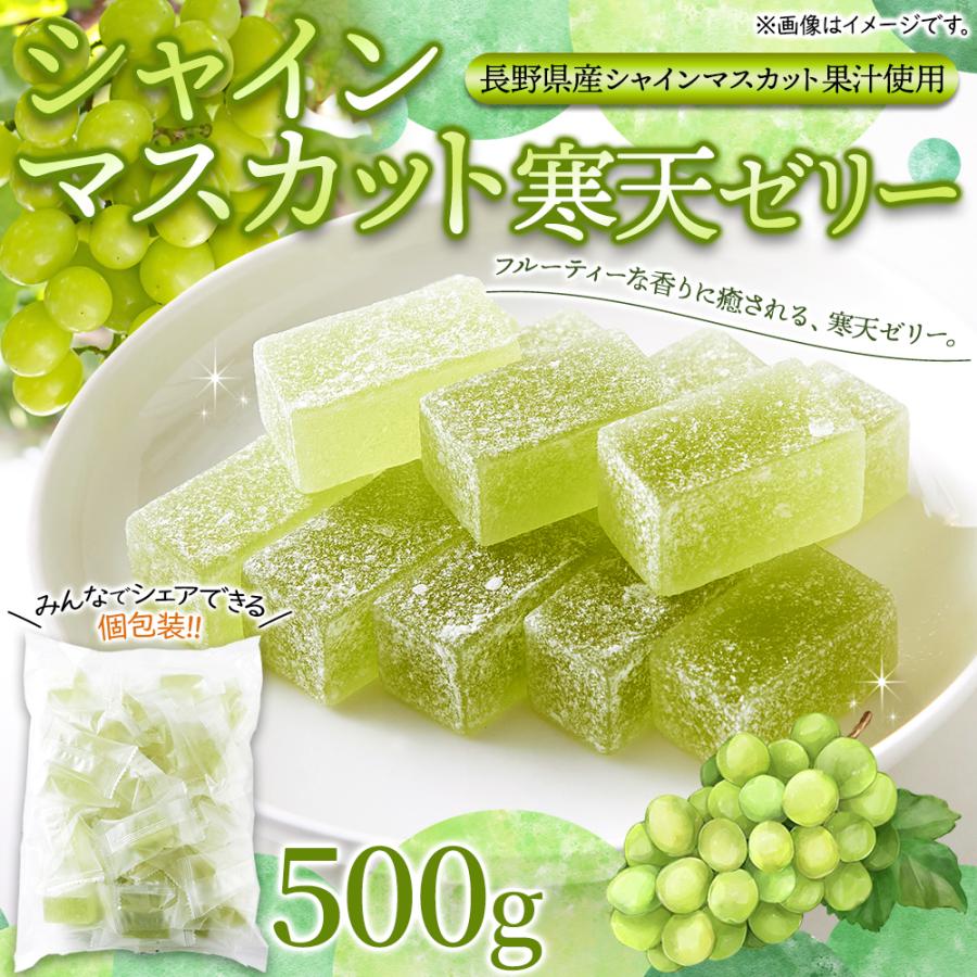 賞味期限間近（2026/6/8）特価販売】シャインマスカット寒天ゼリー