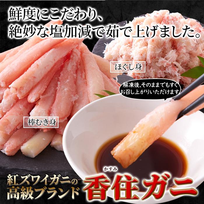 香住ガニ 600g（棒身 バラ身 各300ｇ セット）山陰 高級ブランド 紅ズワイガニ 蟹 かに カニ ほぐし身  棒むき身 むき身 冷凍 産地直送 送料無料の画像