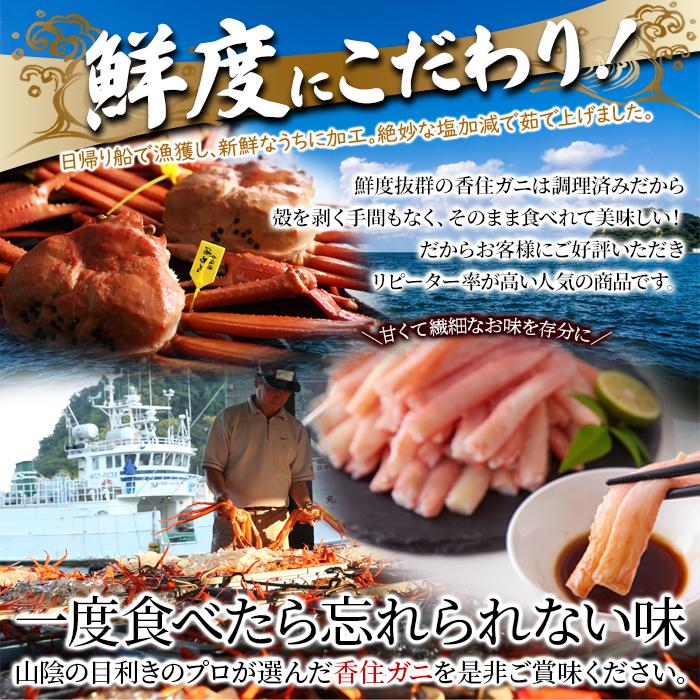 香住ガニ 600g（棒身 バラ身 各300ｇ セット）山陰 高級ブランド 紅ズワイガニ 蟹 かに カニ ほぐし身  棒むき身 むき身 冷凍 産地直送 送料無料の画像