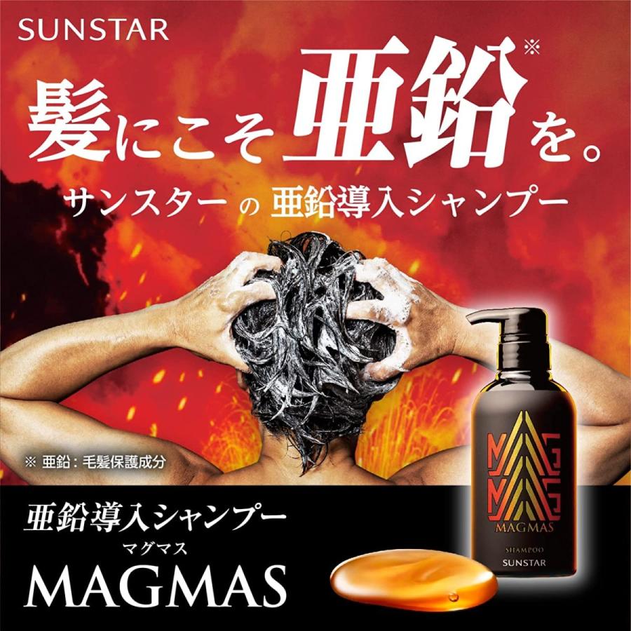 SUNSTAR（サンスター） MAGMAS マグマス メンズ 亜鉛導入 シャンプー