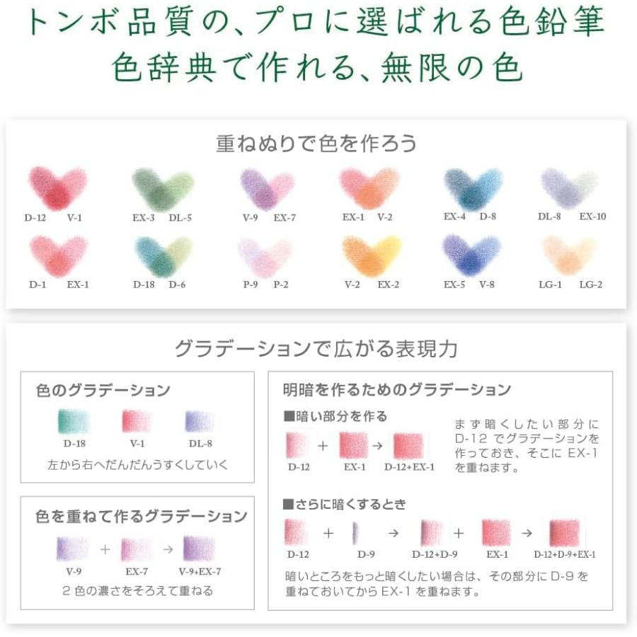 トンボ鉛筆 トンボ 色辞典 第一集 第二集 第三集 90色セット IROJITEN
