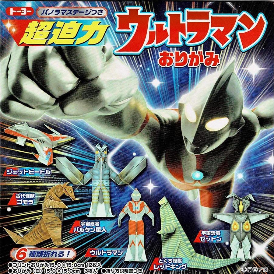折り紙 トーヨー 超迫力 ウルトラマンおりがみ ウルトラ おりがみ
