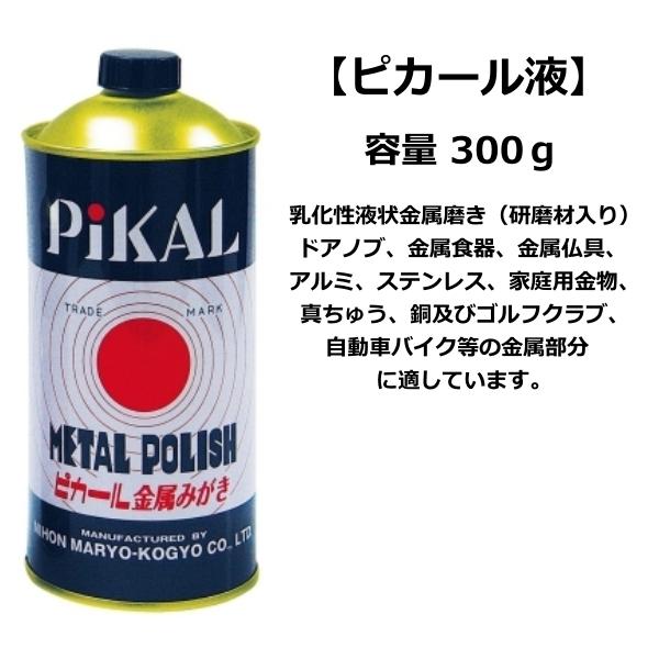 金属磨き 4点セット ピカール液 500g + ピカールネリ 250g + ピカールケアー 150g + ピカールクロス 1枚 研磨剤 ...