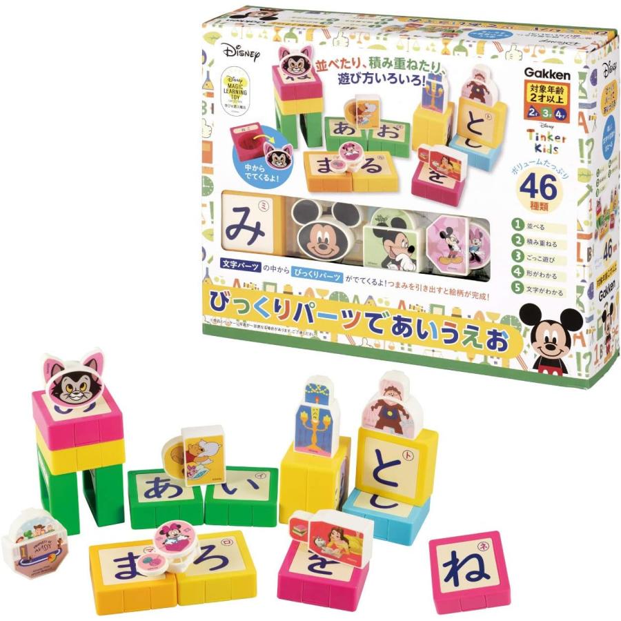 学研ステイフル ディズニー ティンカーキッズ びっくりパーツで