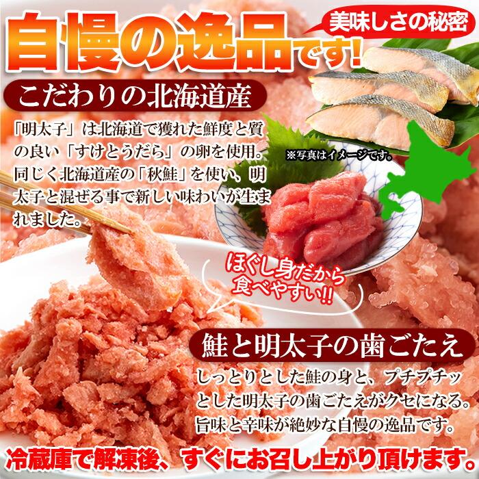 北海道産 鮭めんたい 600g（100g×6個）ギフト対応商品 ピリ辛 鮭明太 秋鮭 鮭 シャケ サケ ほぐし身 明太子 メンタイコ めんたいこ 冷凍 ごはんのお供 送料無料｜don-store｜05