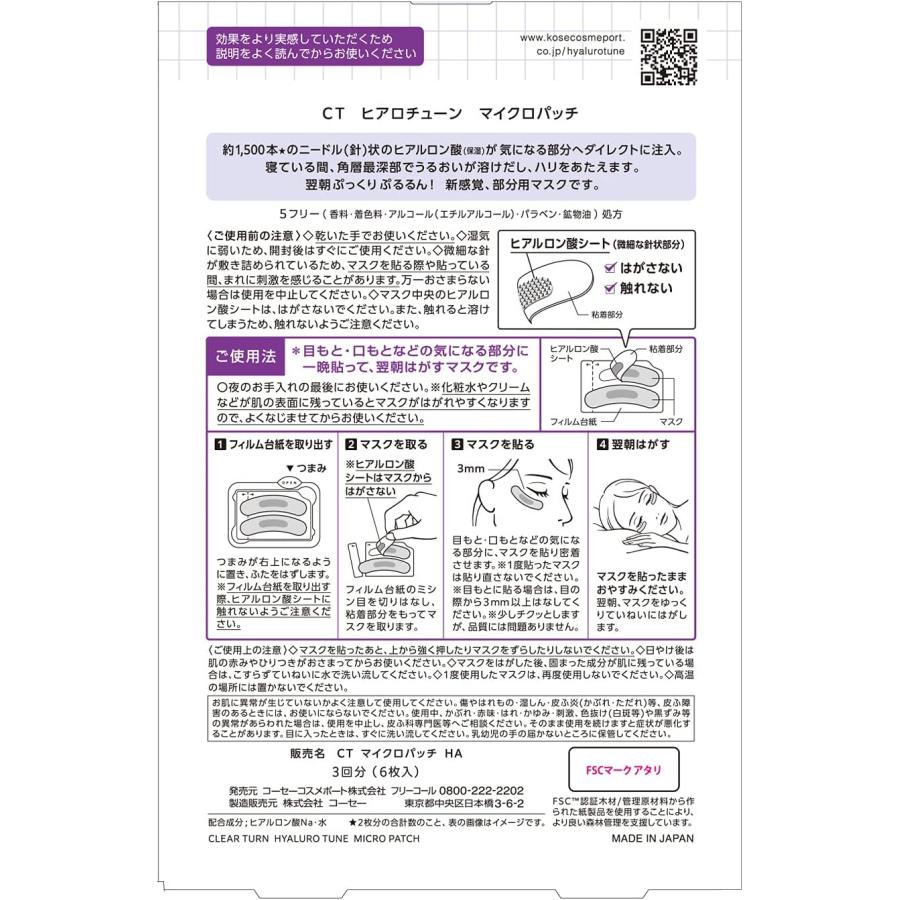 CLEAR TURN コーセー クリアターン ヒアロチューン マイクロ CLEAR TURN コーセー クリアターン ヒアロチューン マイクロ