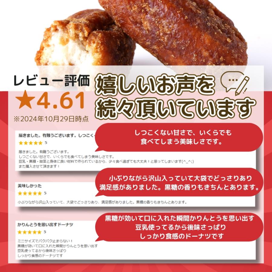 賞味期限間近（2026/10/25）特価販売】豆乳黒糖ドーナツ 400g おやつ