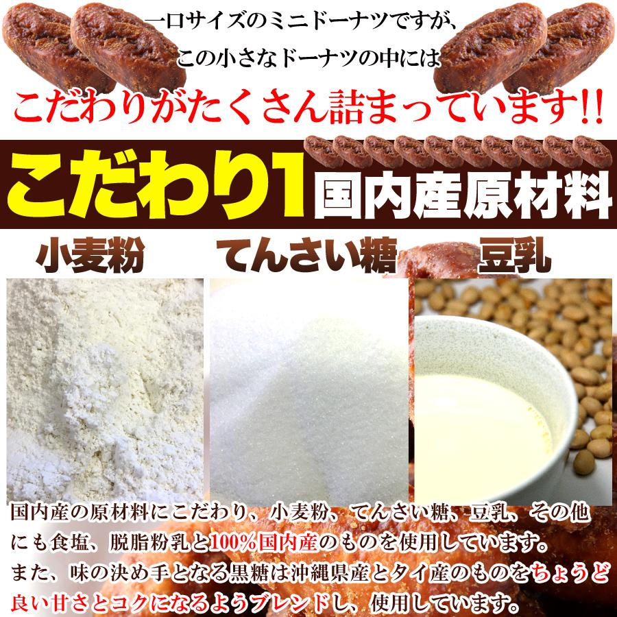 賞味期限間近（2026/10/25）特価販売】豆乳黒糖ドーナツ 400g おやつ