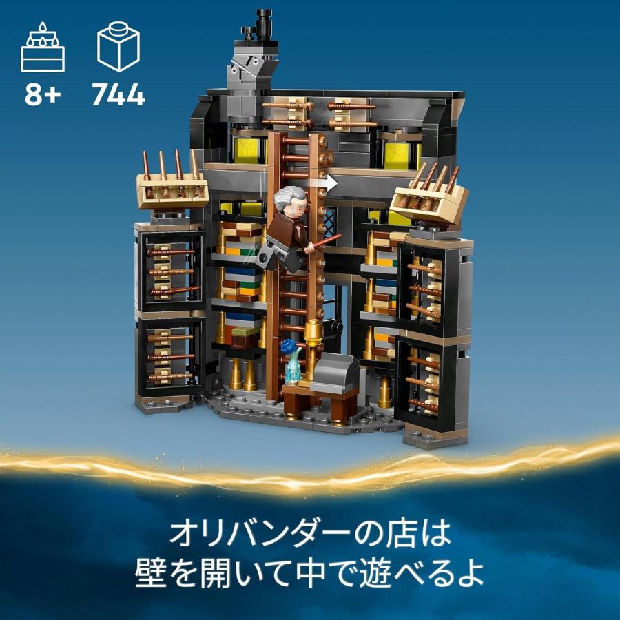 LEGO Harry Potter レゴ ハリー・ポッター オリバンダーの店とマダム