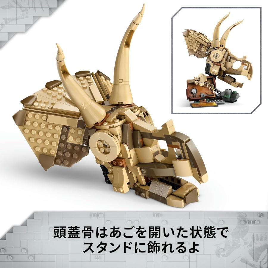 LEGO（レゴ） ジュラシック・ワールド 恐竜の化石トリケラトプスの