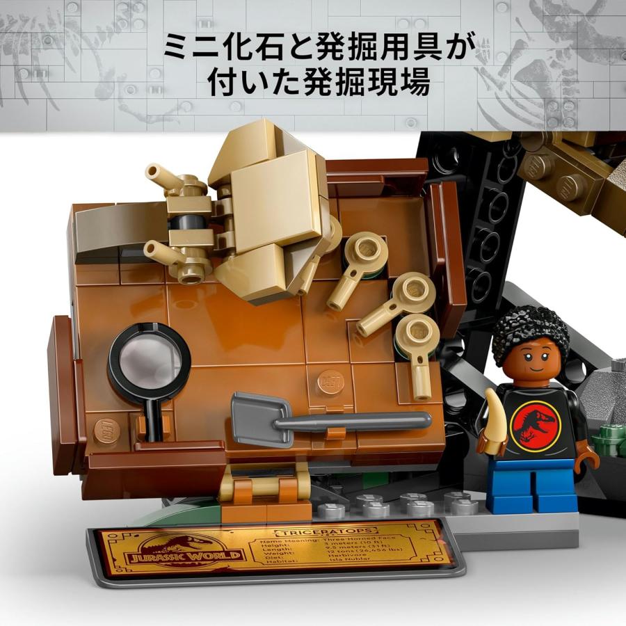 LEGO（レゴ） ジュラシック・ワールド 恐竜の化石トリケラトプスの