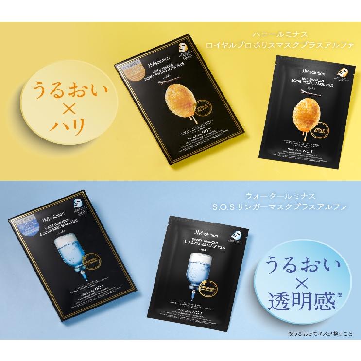 JMsolution ルミナスマスク プラスアルファシリーズ 5枚入り 韓国