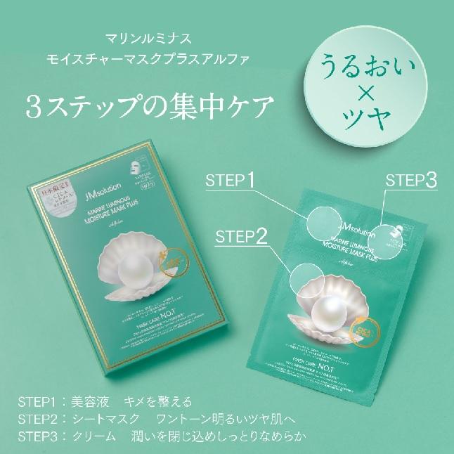 JMsolution ルミナスマスク プラスアルファシリーズ 5枚入り 韓国