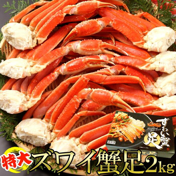 特大 ズワイ蟹足 2kg 2L〜3L ギフト対応商品 特大サイズ 大