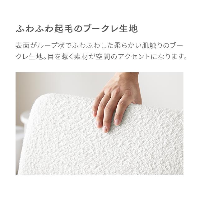 チェア おしゃれ ソファー 一人用 イス 椅子 ソファ パーソナルチェア ベンチ ブークレ ラウンジチェア コンパクト | MODERN DECO | 07