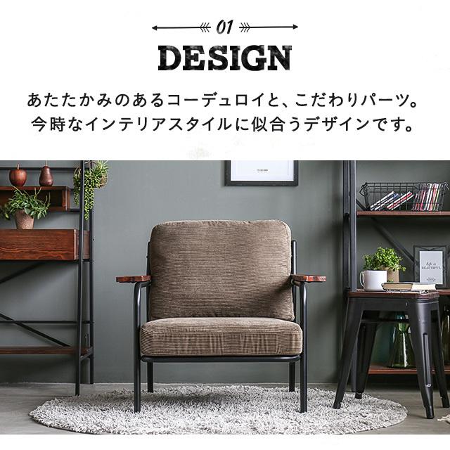 MODERN DECO ソファ ソファー 1人掛け コーデュロイ おしゃれ MODERN DECO ソファ ソファー 1人掛け コーデュロイ おしゃれ