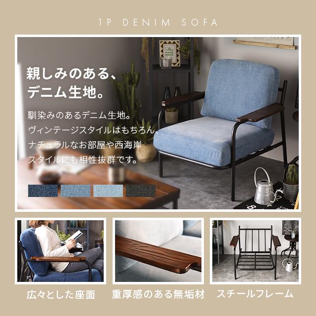 MODERN DECO ソファ ソファー 1人掛け 1人掛け おしゃれ デニム MODERN DECO ソファ ソファー 1人掛け 1人掛け おしゃれ デニム