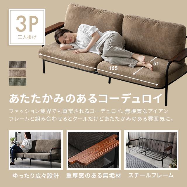 MODERN DECO ソファ ソファー 3人掛け おしゃれ コーデュロイ MODERN DECO ソファ ソファー 3人掛け おしゃれ コーデュロイ