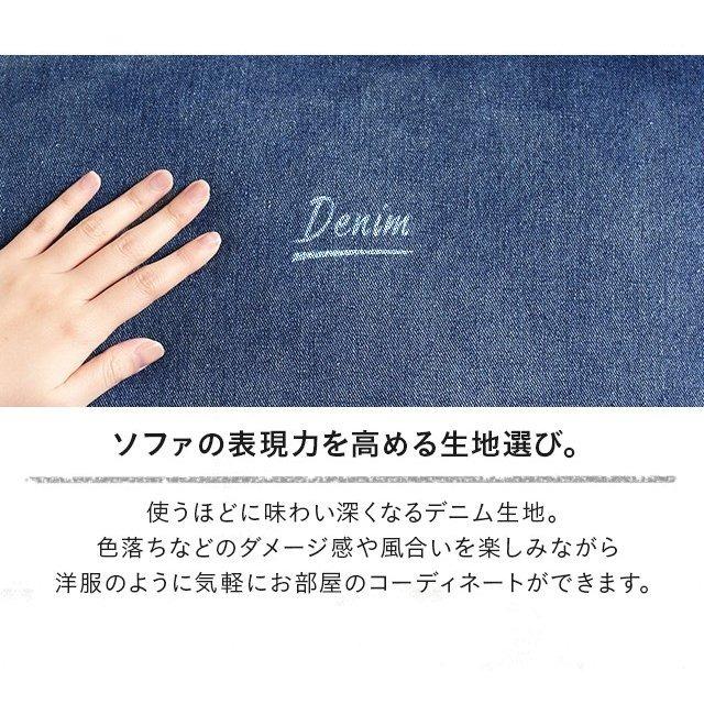 ソファ ソファー 3人掛け おしゃれ デニムソファー ヴィンテージ デニムソファ モダンデコ | MODERN DECO | 11