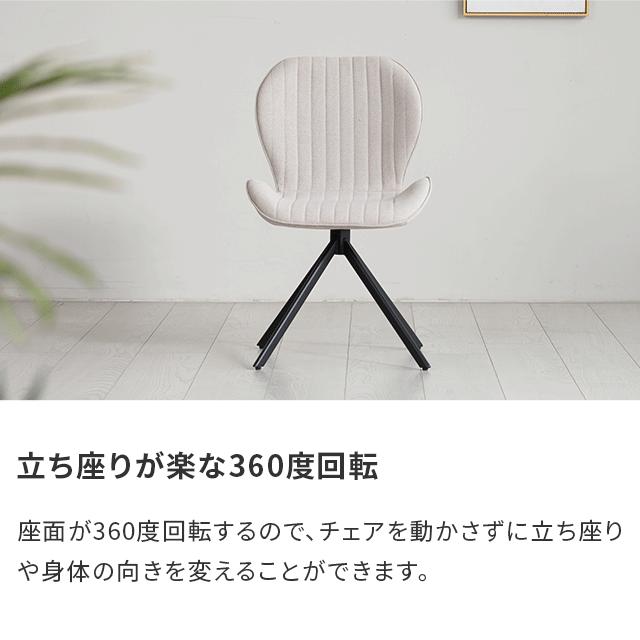 MODERN DECO（モダンデコ） ダイニングチェア 回転 チェア 1脚