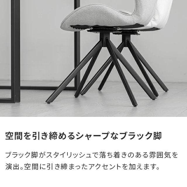 MODERN DECO（モダンデコ） ダイニングチェア 回転 チェア 1脚