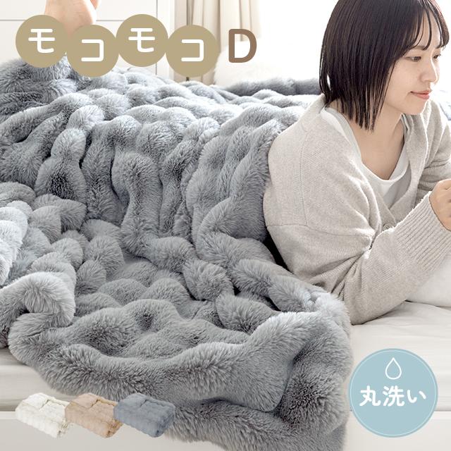 MODERN DECO 毛布 2枚合わせ ブランケット もこもこ毛布 MODERN DECO 毛布 2枚合わせ ブランケット もこもこ毛布