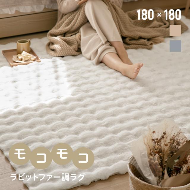 MODERN DECO ラグ 洗える ラビットファー調 180×180cm 正方形 MODERN DECO ラグ 洗える ラビットファー調 180×180cm 正方形
