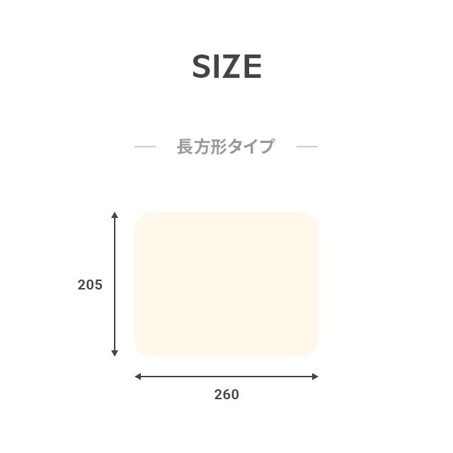 こたつ布団 長方形 もこもこ 洗える 260×205 静電気防止