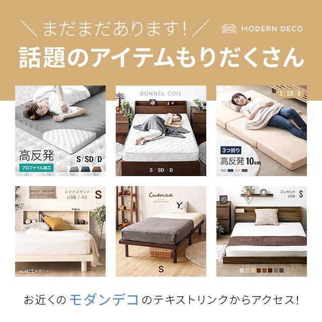 MODERN DECO（モダンデコ） 超高密度 3ゾーン マットレス セミダブル 